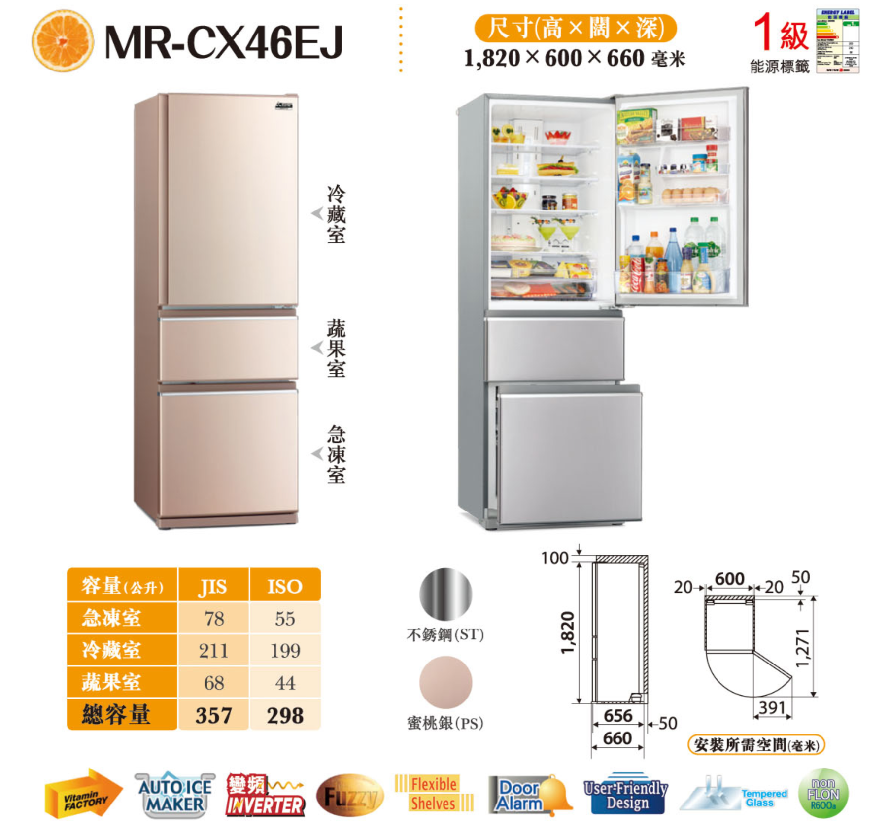 Mitsubishi 三菱MR-CX46EJ-ST-H 298公升三門雪櫃(不銹鋼)