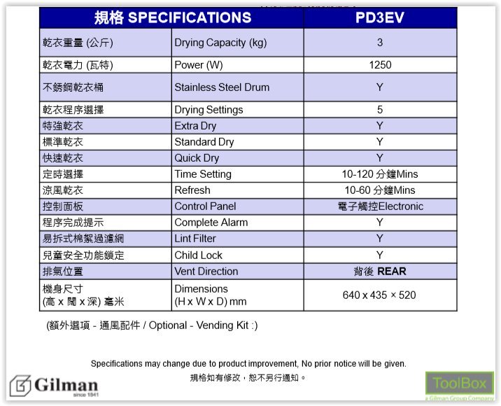 Philco 飛歌 PD3EV / Philco PD3EV / PD3EV