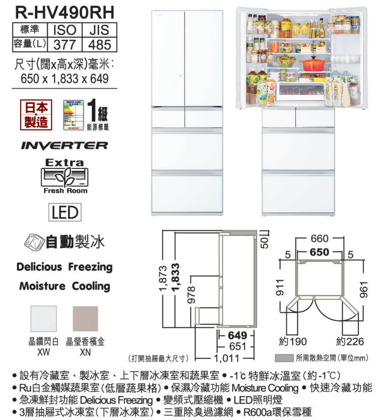 Hitachi 日立 R-HV490RH-XW / Hitachi RHV490RHXW / RHV490RHXW